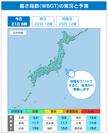 スクショ_WBGTの実況予測