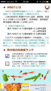 WBGT_日本生気象学会