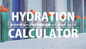 hydration_calculator_1